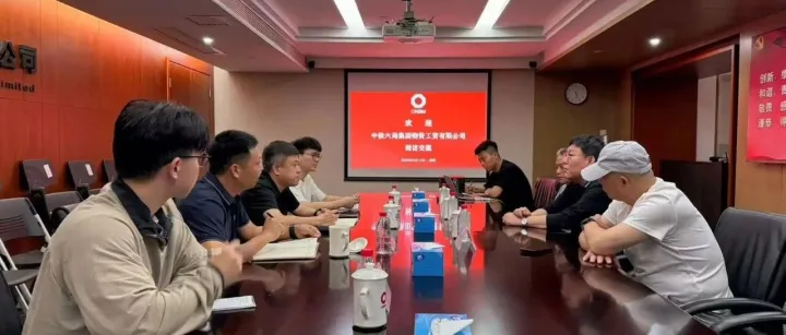 中建材物资与中铁六局集团物资工贸有限公司开展座谈交流