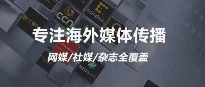 破解欧洲传播困局｜德奥瑞21家主流媒体，助力中国企业出海破局