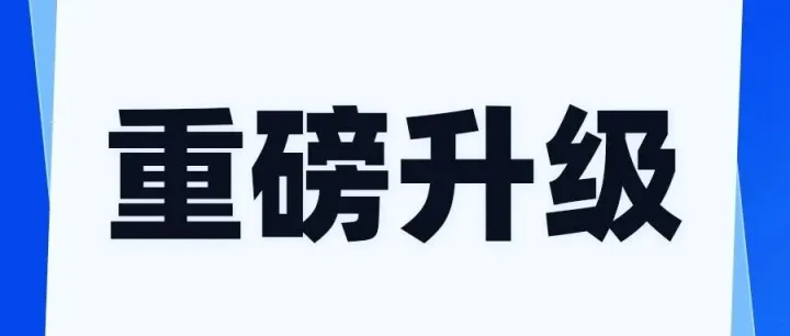 积加ERP VC重磅升级！两大自动化功能上线，解锁亚马逊VC运营新效率