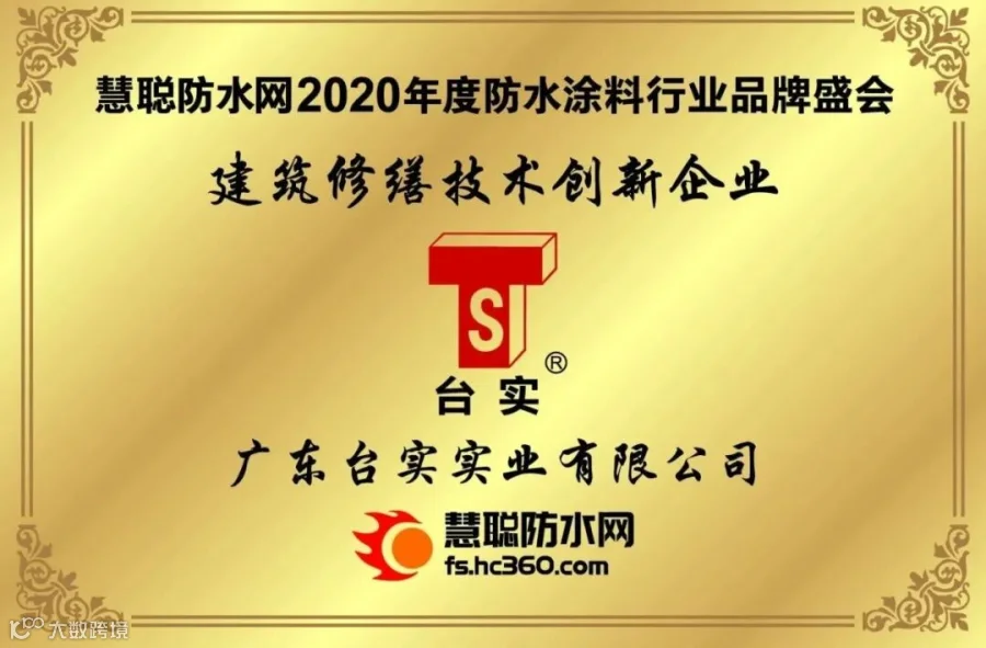 慧聪网建筑修缮技术创新企业.jpg