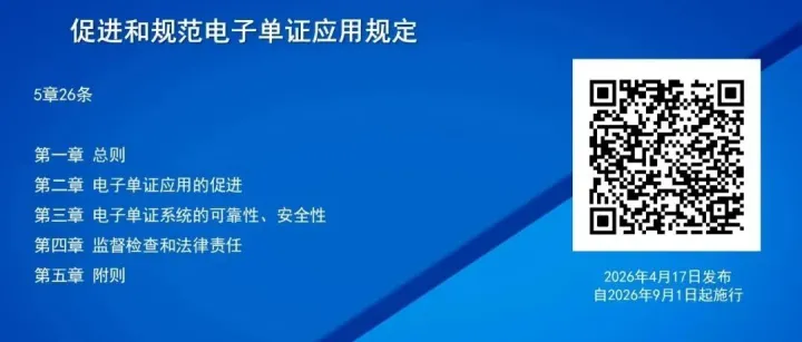 啥叫“电子单证”？网信办牵头10部门制定规章予以明确