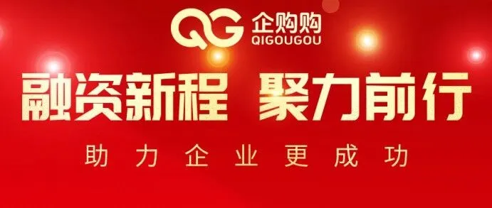 浙江企购购网络科技有限公司与小米旗下光谷创业咖啡深度洽谈融资事宜，实力获认可，前景引瞩目
