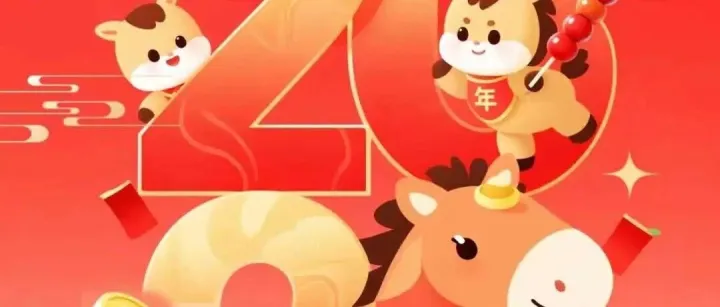 辞旧迎新 聚力前行