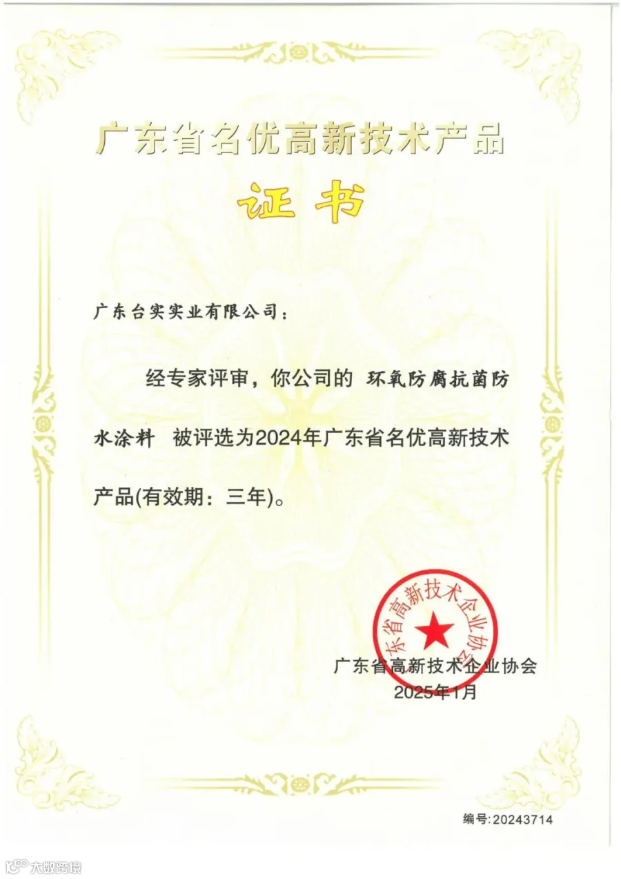 广东省名优高新技术产品证书2.jpg