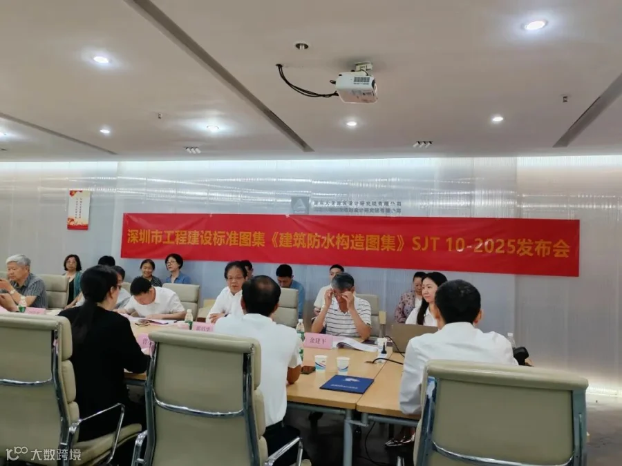 《建筑防水构造图集》发布会2.jpg