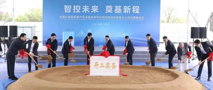 【动态】国内领先线控底盘方案商项目在张家港奠基
