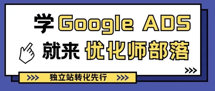 【优化师部落】连麦在线问答