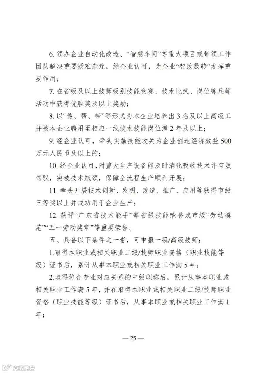 广东省人力资源和社会保障厅等4部门关于印发《广东省深化产教评技能生态链建设实施办法（试行）》的通知_25.jpg