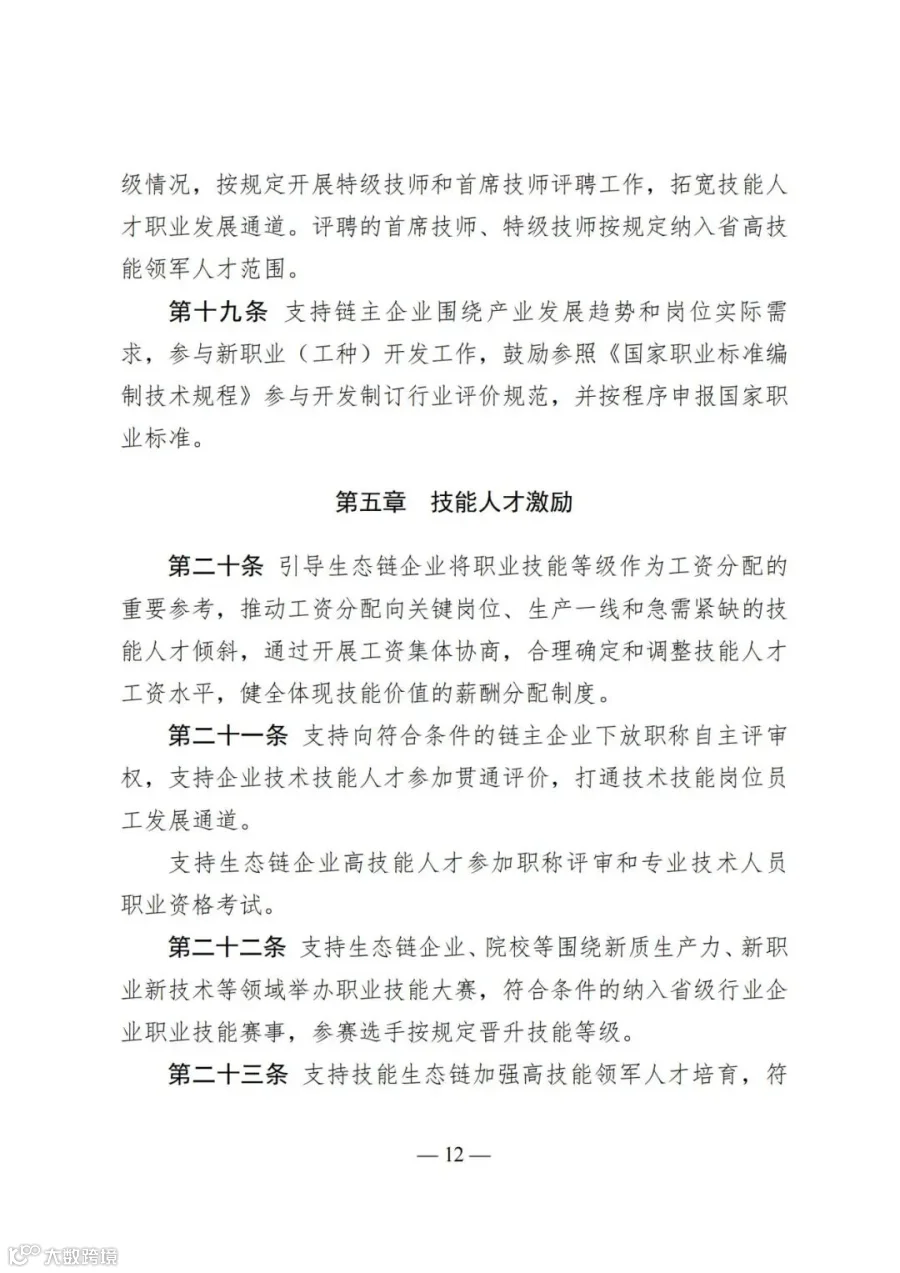 广东省人力资源和社会保障厅等4部门关于印发《广东省深化产教评技能生态链建设实施办法（试行）》的通知_12.jpg