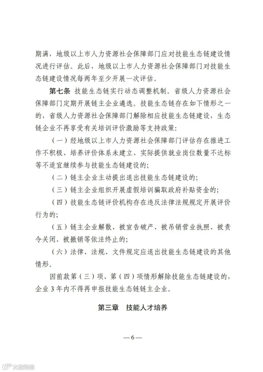 广东省人力资源和社会保障厅等4部门关于印发《广东省深化产教评技能生态链建设实施办法（试行）》的通知_06.jpg