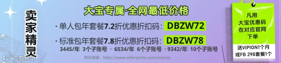 卖家精灵界面示意图