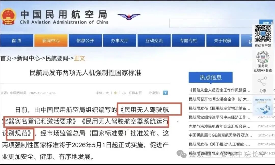5月1日强制执行!2026无人机新规落地,你的无人机必须“持证上岗”- 大数跨境