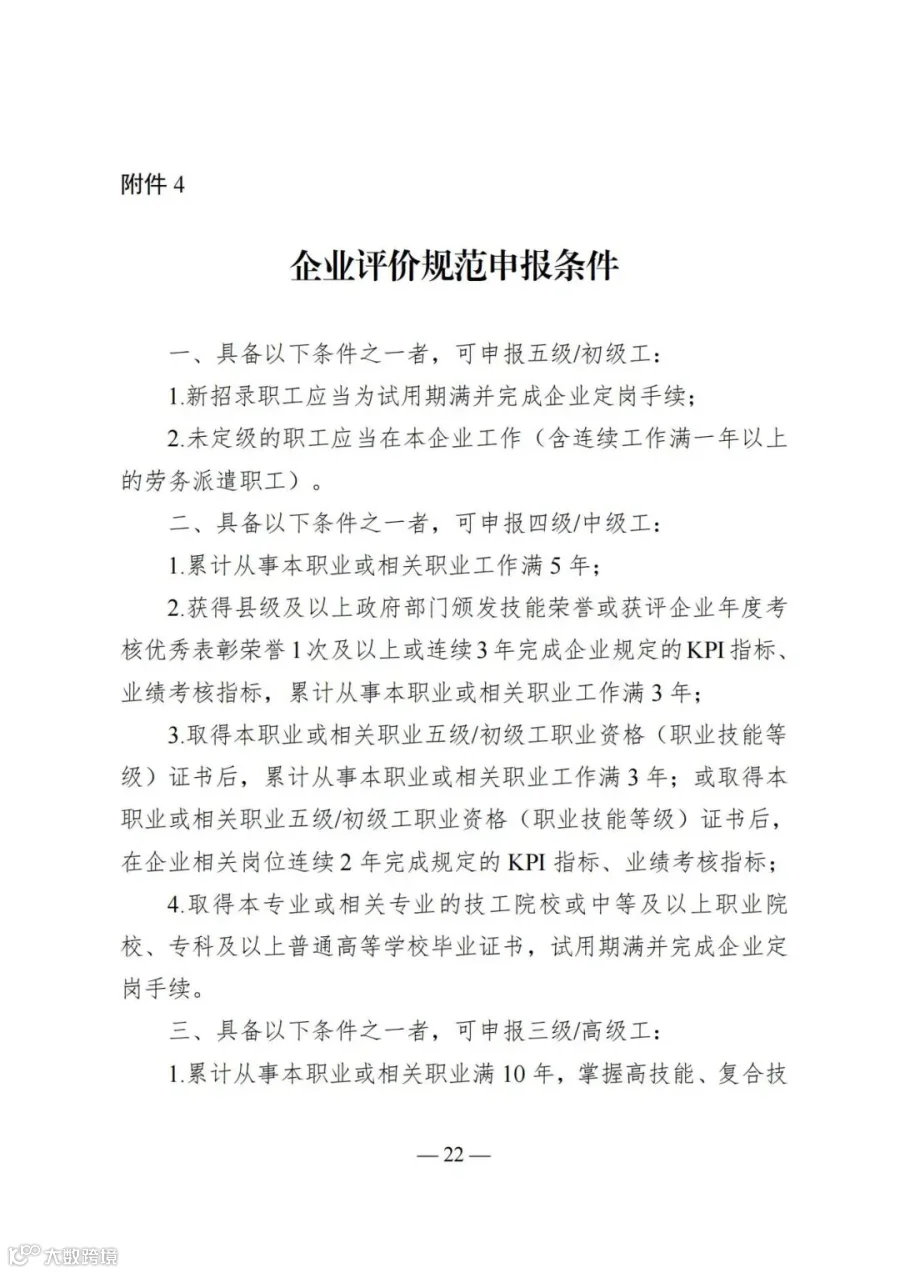广东省人力资源和社会保障厅等4部门关于印发《广东省深化产教评技能生态链建设实施办法（试行）》的通知_22.jpg