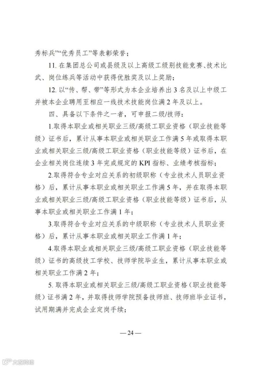 广东省人力资源和社会保障厅等4部门关于印发《广东省深化产教评技能生态链建设实施办法（试行）》的通知_24.jpg