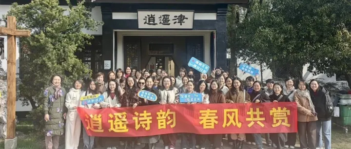 逍遥诗韵 春风共赏——集团总部组织开展三八节活动