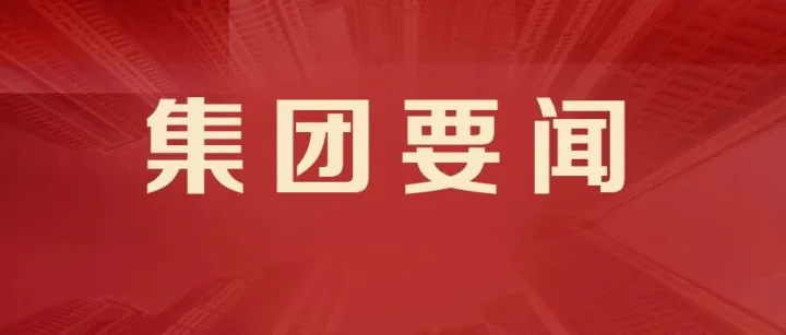 集团及股份公司领导开展节前慰问暨安全生产检查