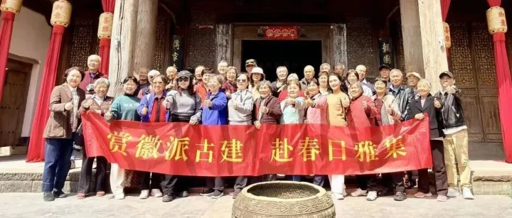 品赏徽派古建春韵  感受传统文化魅力——集团工会组织总部退休职工开展春游活动