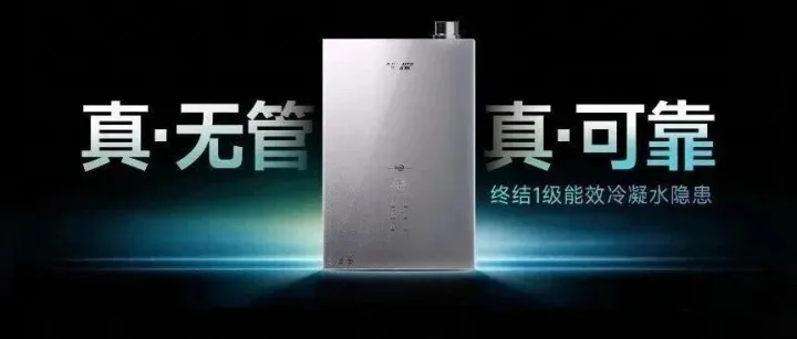 史密斯｜真正顶配的1级能效燃气热水器来了！