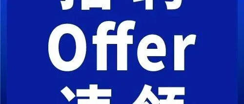 安然聚新锐 · 启新程！