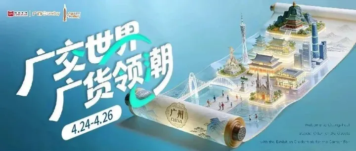 逛广交会，解锁新体验：免费享3小时停车、集岭南特色印章、赏粤剧表演！