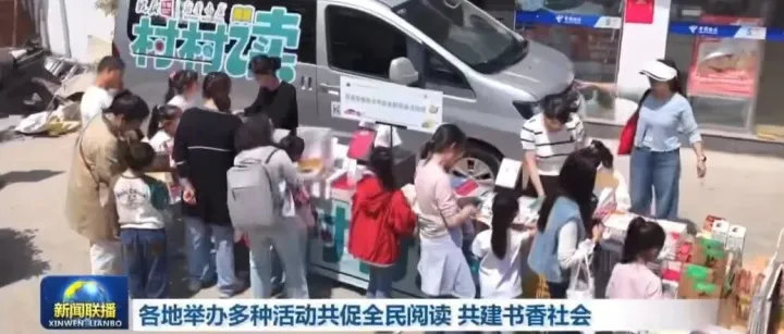 赞！集团“春风里·村读”登上央视《新闻联播》