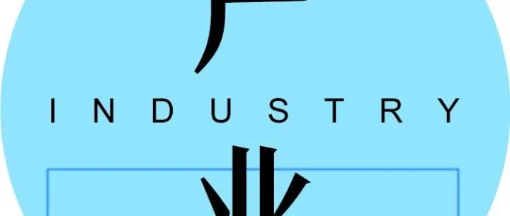 国务院定调服务业百万亿目标，上海推“10+20+X”平台方案；腾讯混元开源低价入局，黑湖科技D轮近十亿丨产业互联网周报