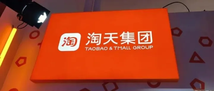 连续十年发布知产报告，淘天坚持什么、迭代什么