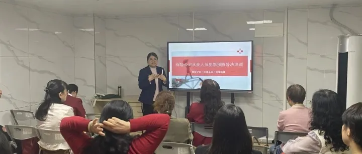 <em>茂名</em>中支开展从业人员犯罪预防普法宣教活动