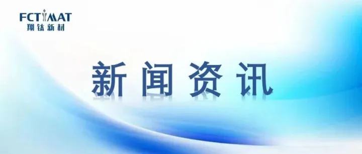 翔钛新材荣获第十三届“创业江苏”科技创业大赛成长企业组二等奖