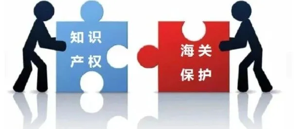 【<em>知识产权</em>保护】<em>知识产权</em>海关保护备案变更问答
