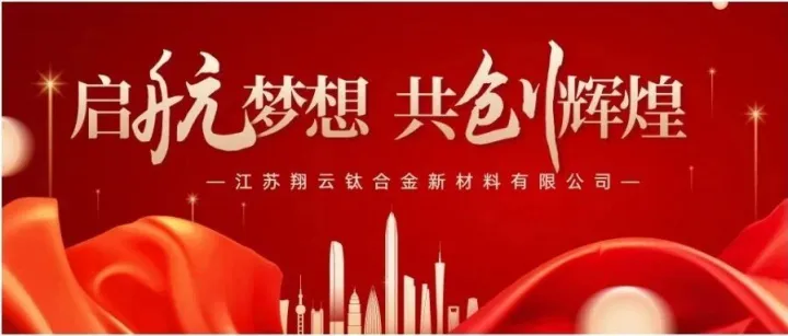 2024年度员工表彰暨2025年度目标签约启航大会圆满举办