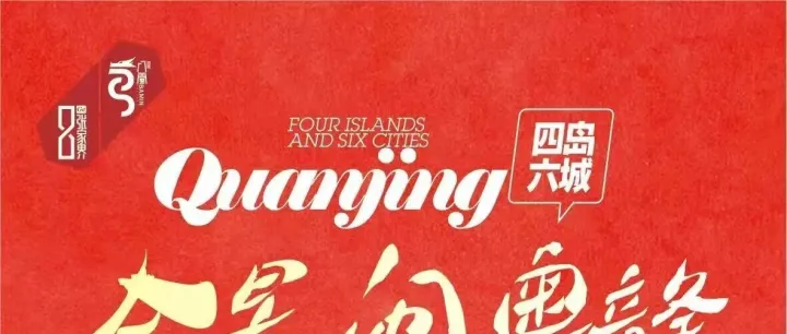 全景闽粤赣—大福建3省6城4岛  纯玩9日游