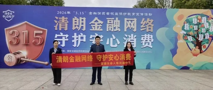 <em>河源</em>中支开展金融知识宣传活动