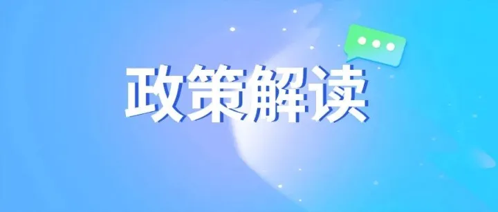 2026年跨境贸易便利化专项行动政策措施解读（三）