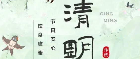 ~清明节安心饮食攻略~