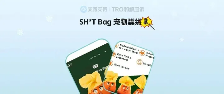 26-cv-03398，SH*T Bag宠物粪袋跨境维权进行时，TRO暂未获批！