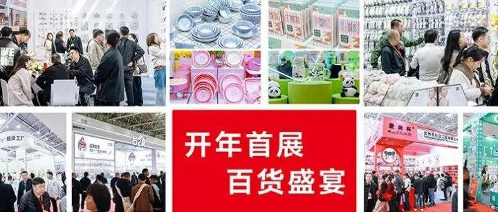 18大品类源头工厂都来了！2026义乌外贸电商百货展5月16–18日开展，门票开放登记