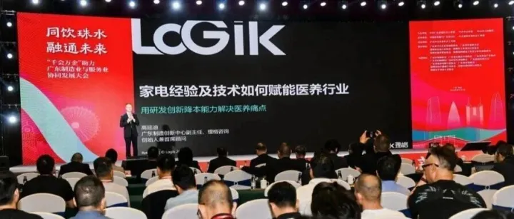 家电医养跨界融合新路径开启！理格咨询以专业深耕助力“银发经济”破局