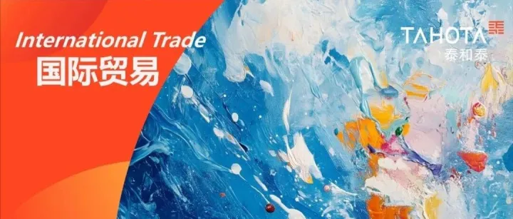 出海实务 | 国际地缘冲突背景下新能源出海企业国际贸易合同中不可抗力条款的实务审视