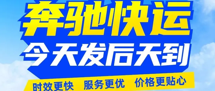 物流新动态丨<em>焦作</em>→广东，今天发后天达