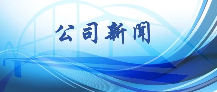 五环公司召开2026年安全生产领导小组第二次全体（扩大）会议
