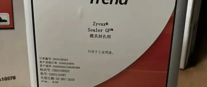 肯天Zyvax® Sealer GP 溶剂性模具封孔剂（可用于PI聚酰亚胺的生产）