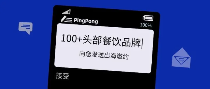 100+餐企创始人，​5.8出海破局！