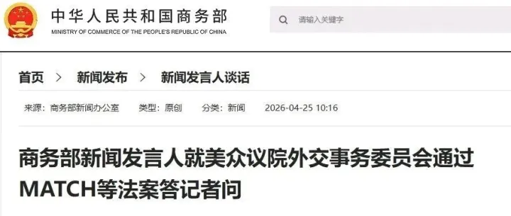 商务部：中方将坚决采取必要措施