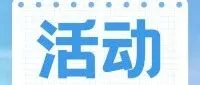 活动邀请 | 3月17日，这场大会约定你