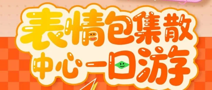 走进FunPlus之【表情包集散中心】大揭秘！