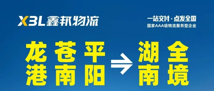 物流新动态丨龙港 / 苍南 / 平阳→苏北专线时效稳定