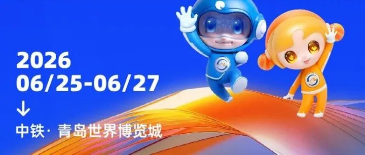黄河流域首个跨境专业展！2026青岛跨境电商博览会6月25-27日举办，“看展即验厂、资源一站配齐”