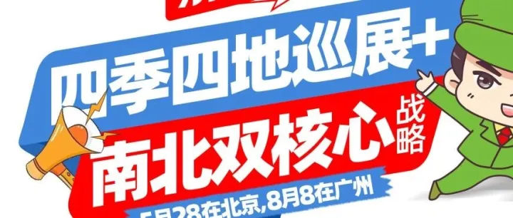 前瞻五年，领航十年！2026北京新渠道展会5月28日盛大启幕，打通南北增长新通路