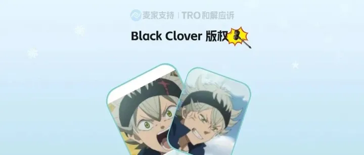 26-cv-03391，TRO重磅消息！Black Clover继商标维权后，版权又又又来啦！